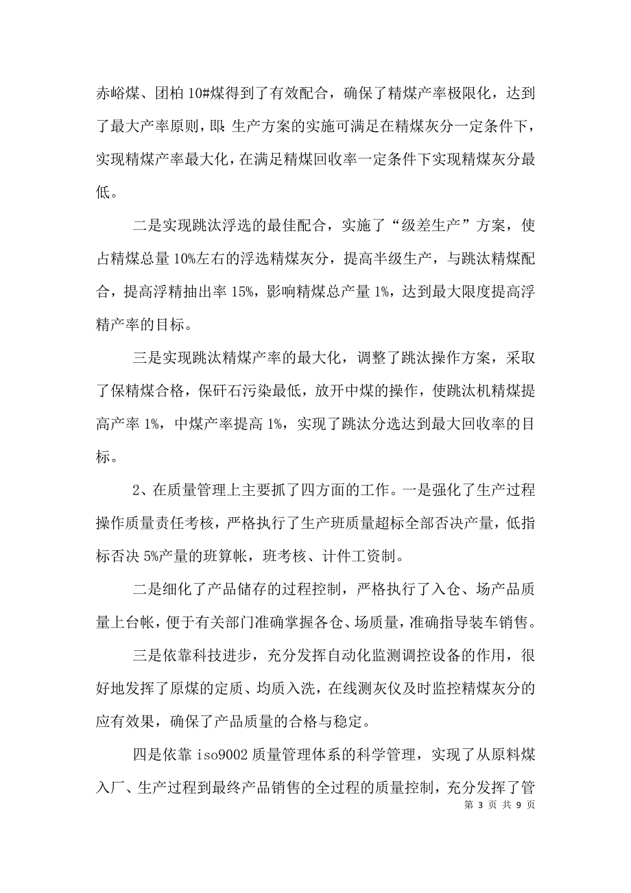 洗煤厂现场管理汇报材料_第3页