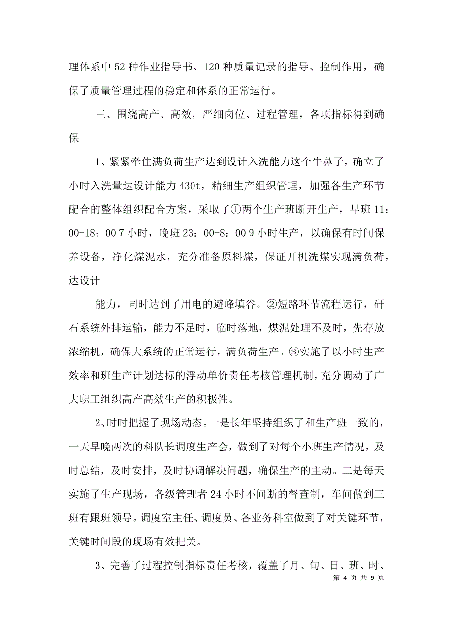 洗煤厂现场管理汇报材料_第4页