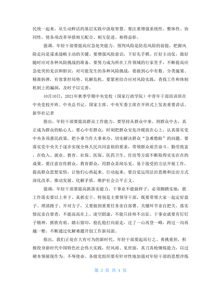 2021年党课讲稿——年轻干部要提高解决实际问题能力想干事能干事干成事（例文）_第3页