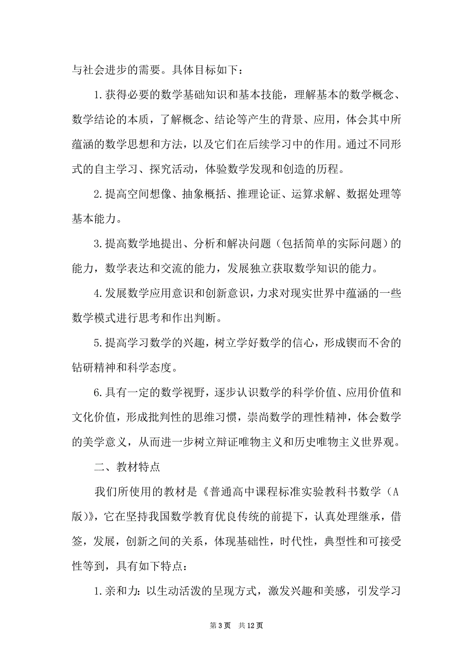 高中数学老师学期工作计划_第3页