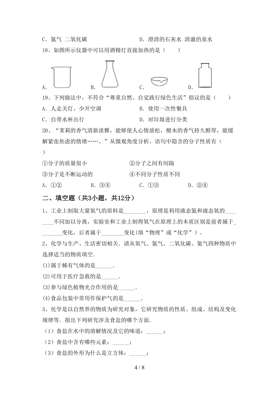 部编人教版八年级化学(上册)第二次月考试卷及答案（必考题）_第4页