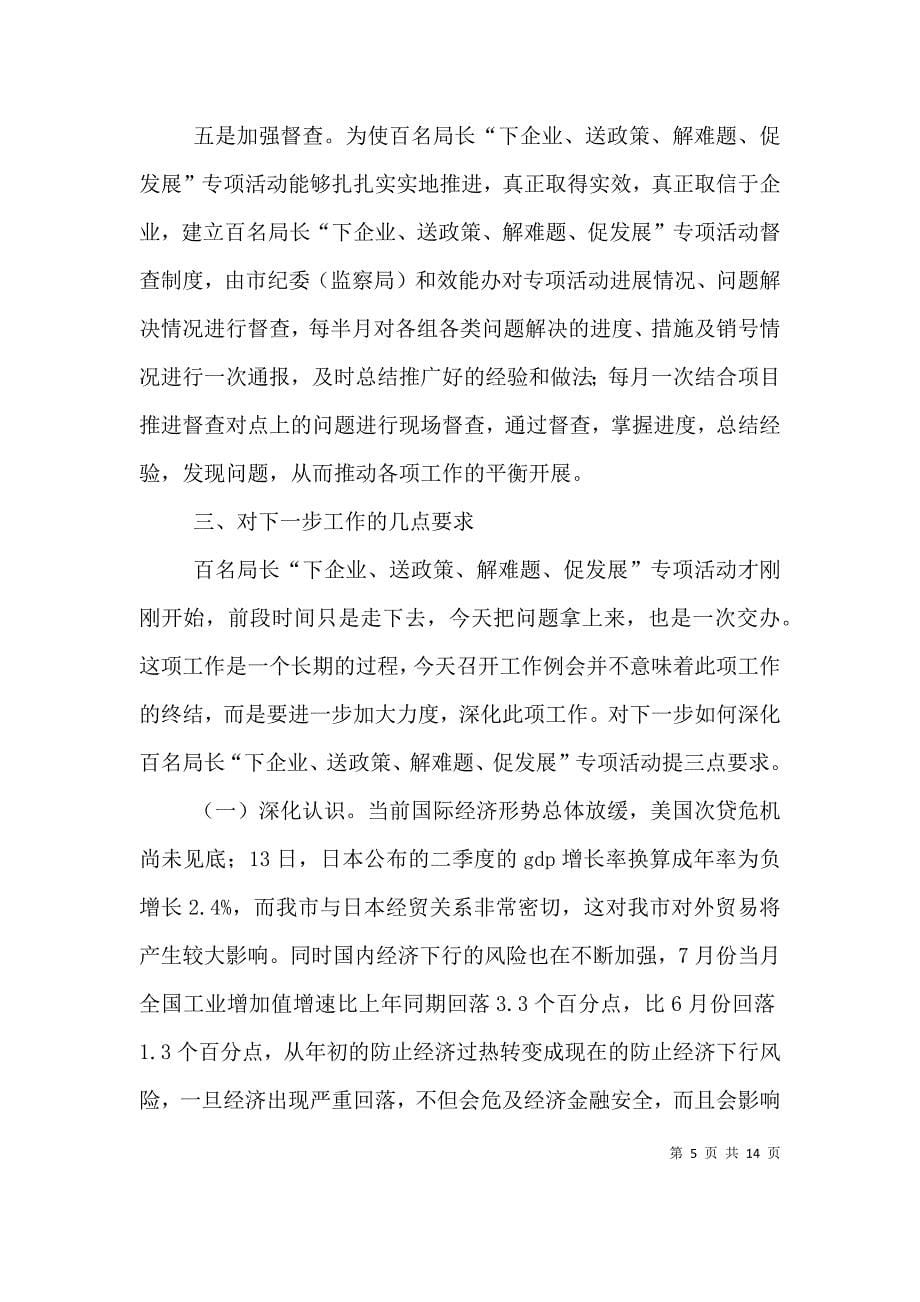 在专业服务组工作例会上的发言(精选多篇)（一）_第5页