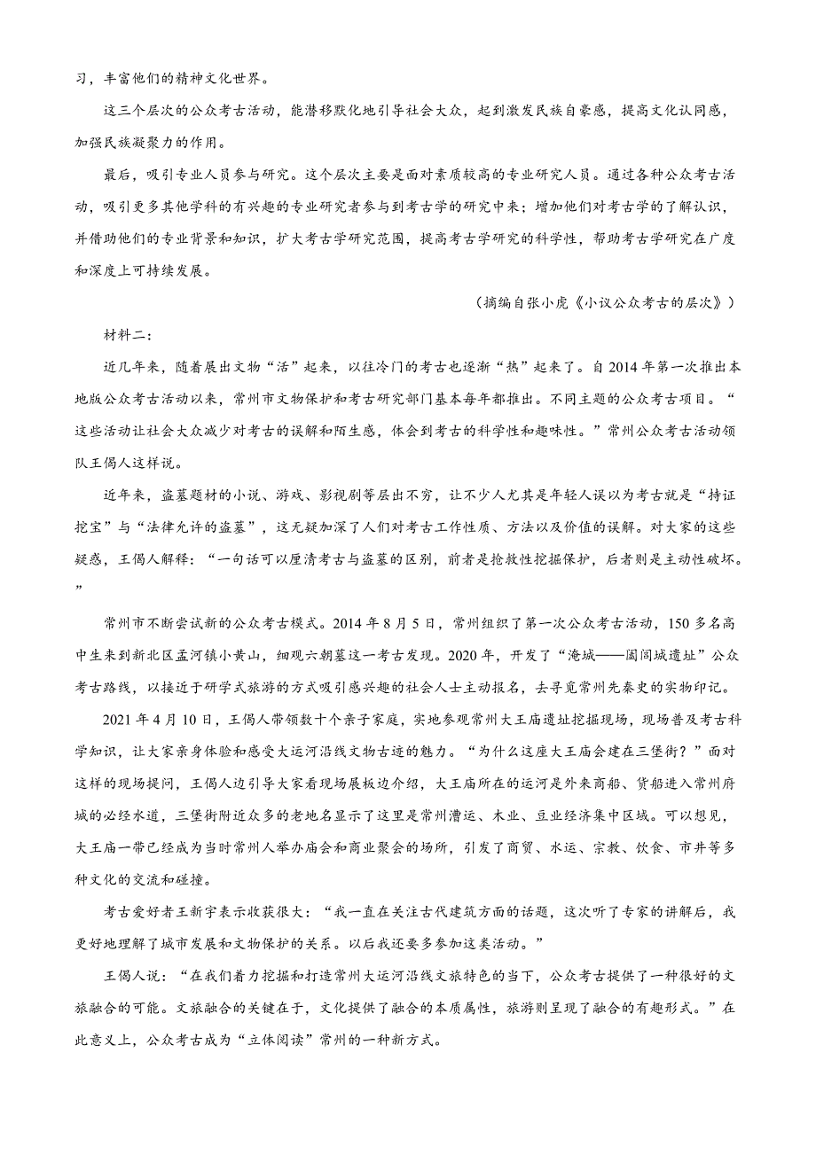 广东省深圳市2020-2021学年高二下学期期末调研语文试题（原卷版）_第2页