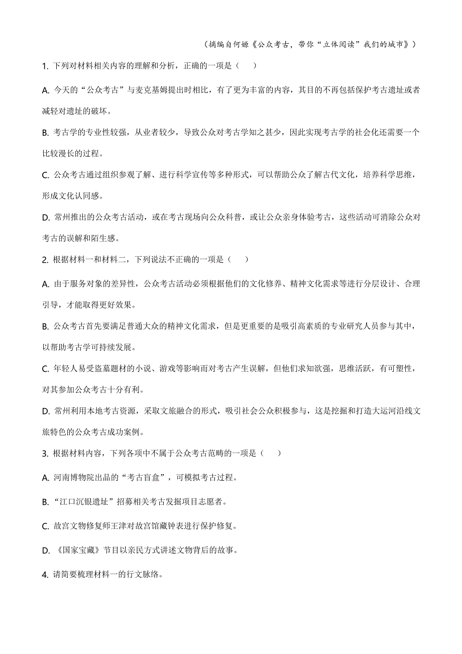 广东省深圳市2020-2021学年高二下学期期末调研语文试题（原卷版）_第3页