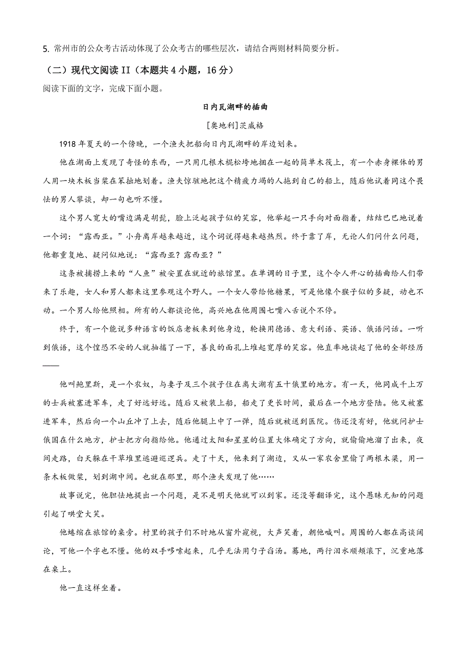 广东省深圳市2020-2021学年高二下学期期末调研语文试题（原卷版）_第4页