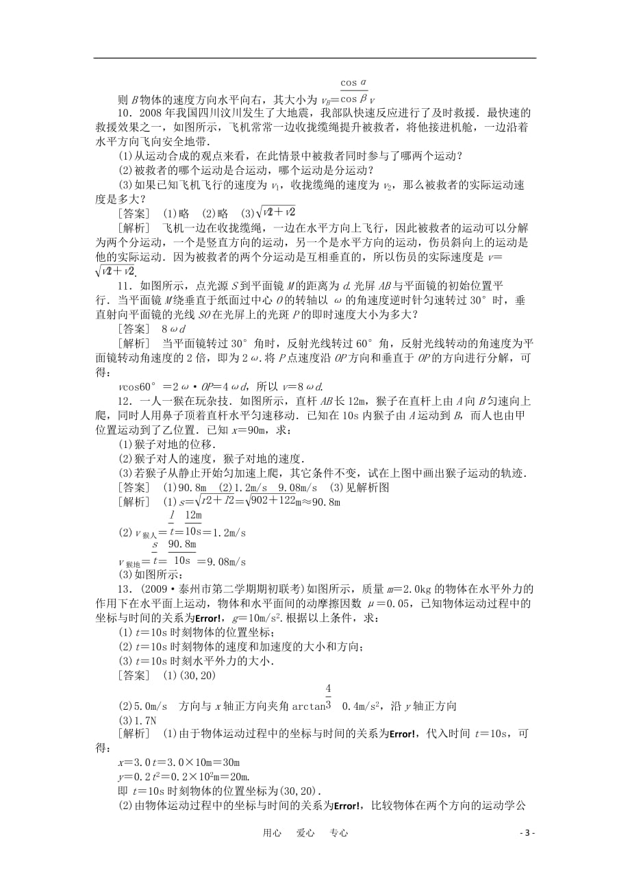 【精品】2011届高考物理第一轮总复习满分练兵场 第4章第1讲_第3页