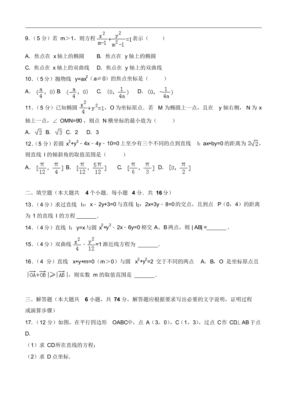 2020年江西省南昌市高二上学期期中数学试卷和解析文科甲卷_第2页