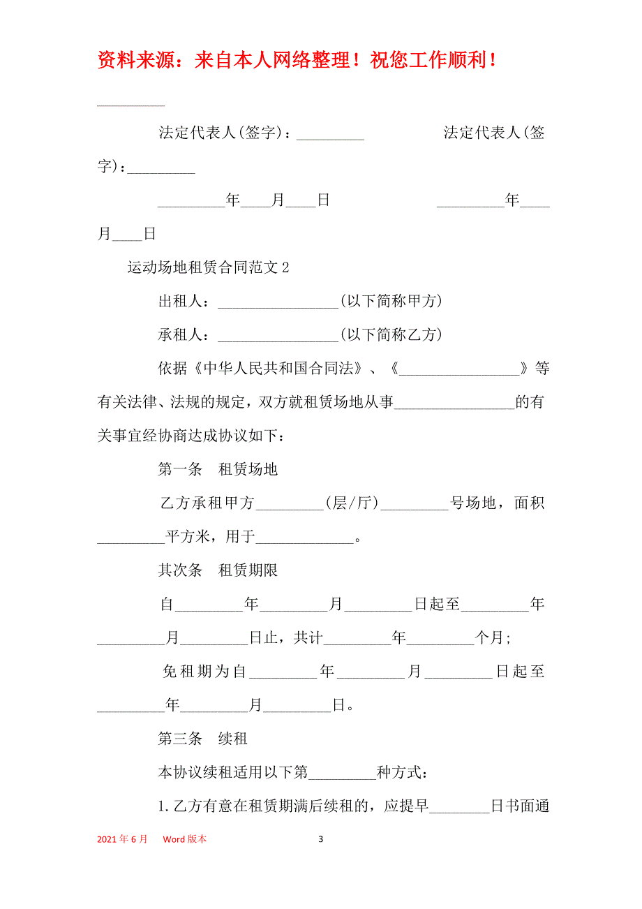 运动场地租赁合同书_第3页