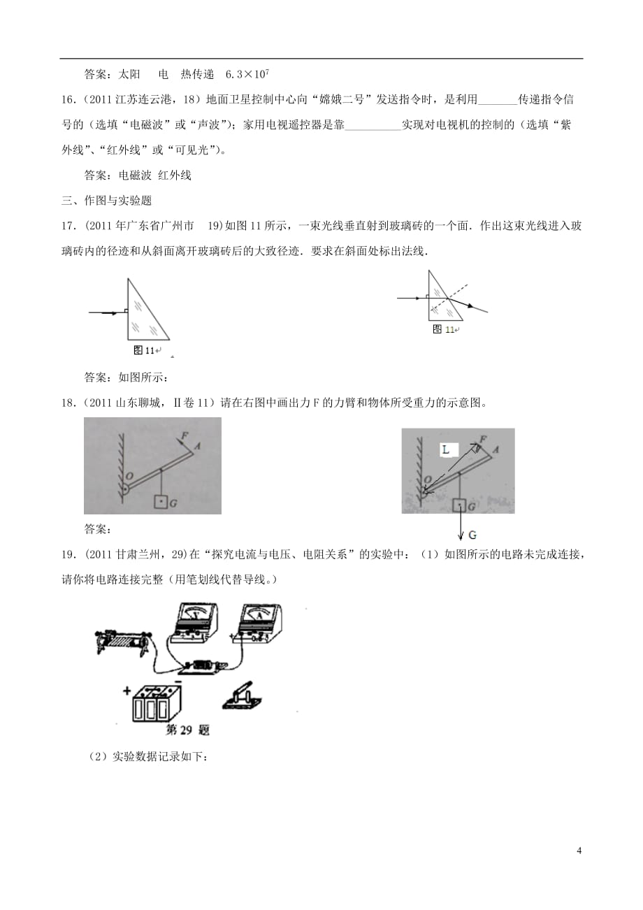 2012年中考物理精品模拟试题十八_第4页