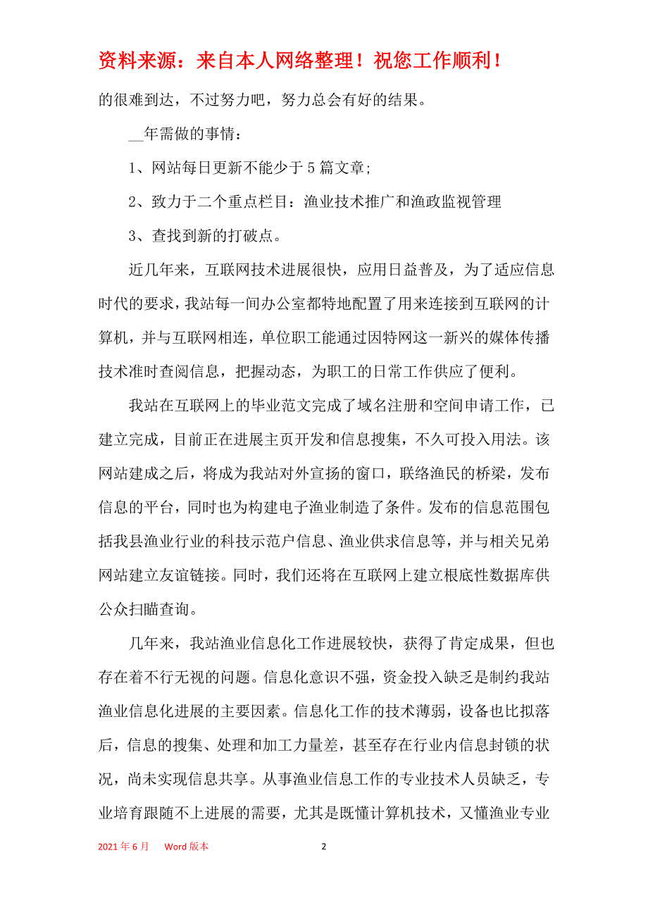 运营部门工作个人总结_第2页