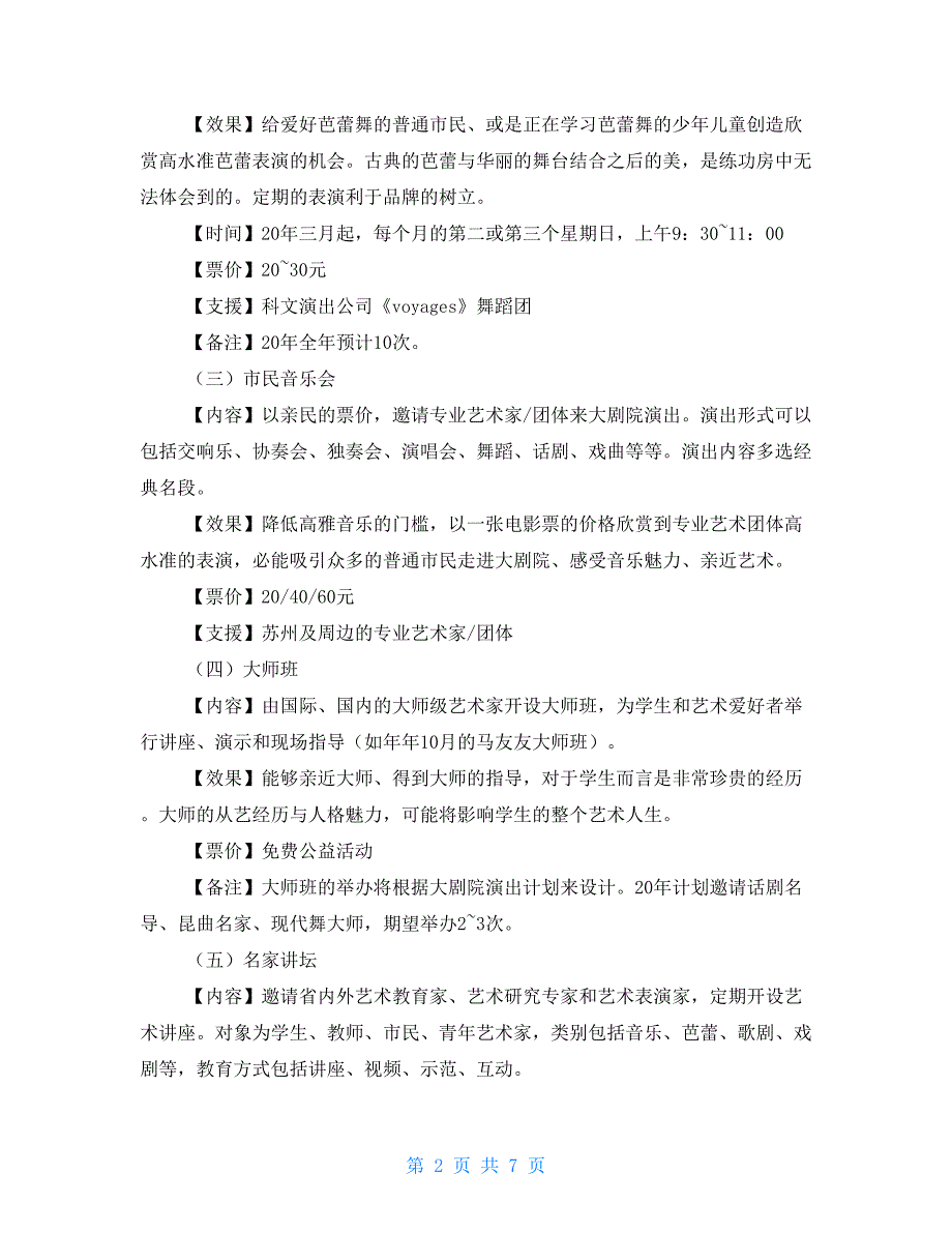 科技文化艺术中心2021年艺术普及教育计划2_第2页