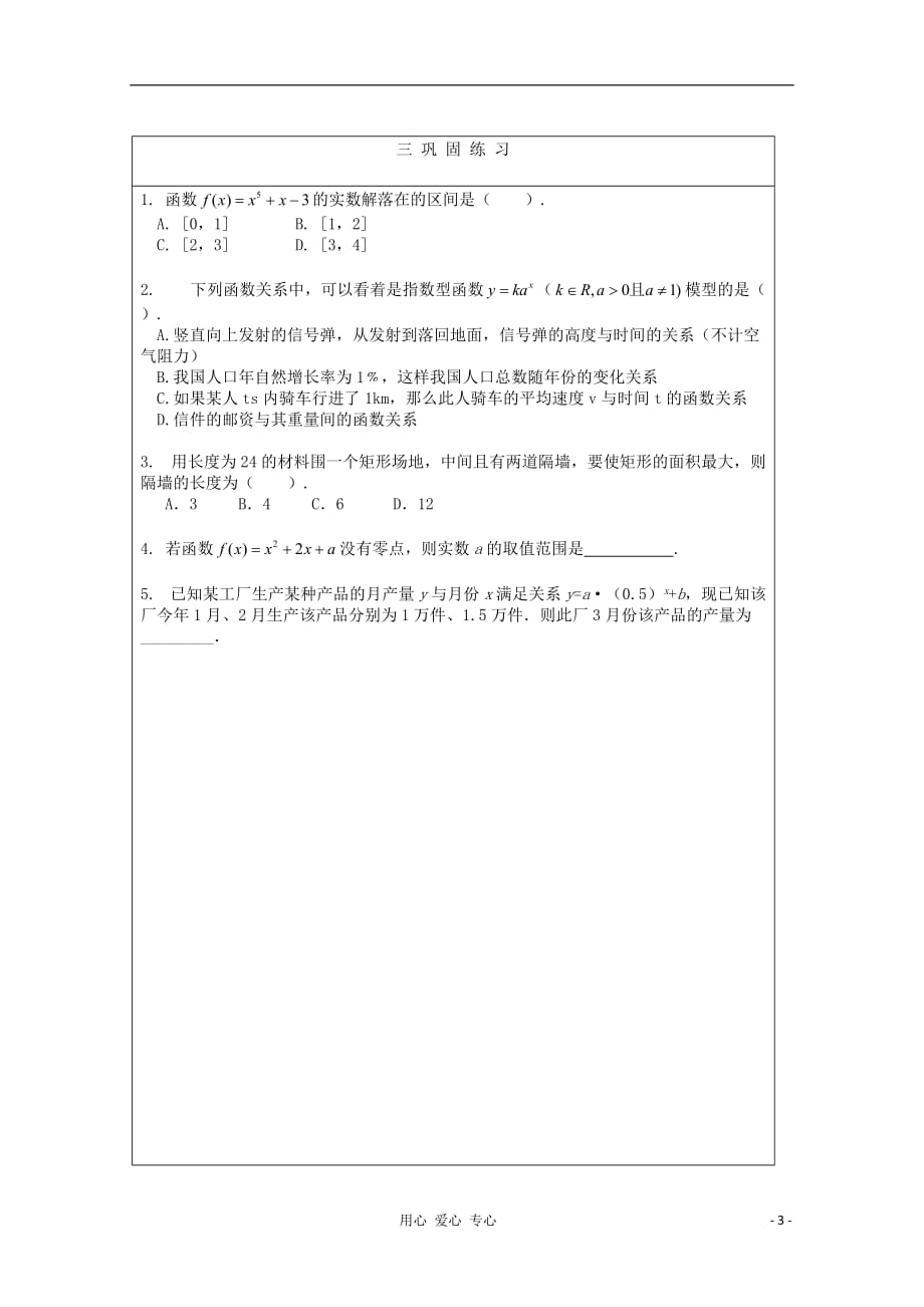 2012届高中数学 函数应用复习教学案 北师大版必修1_第3页