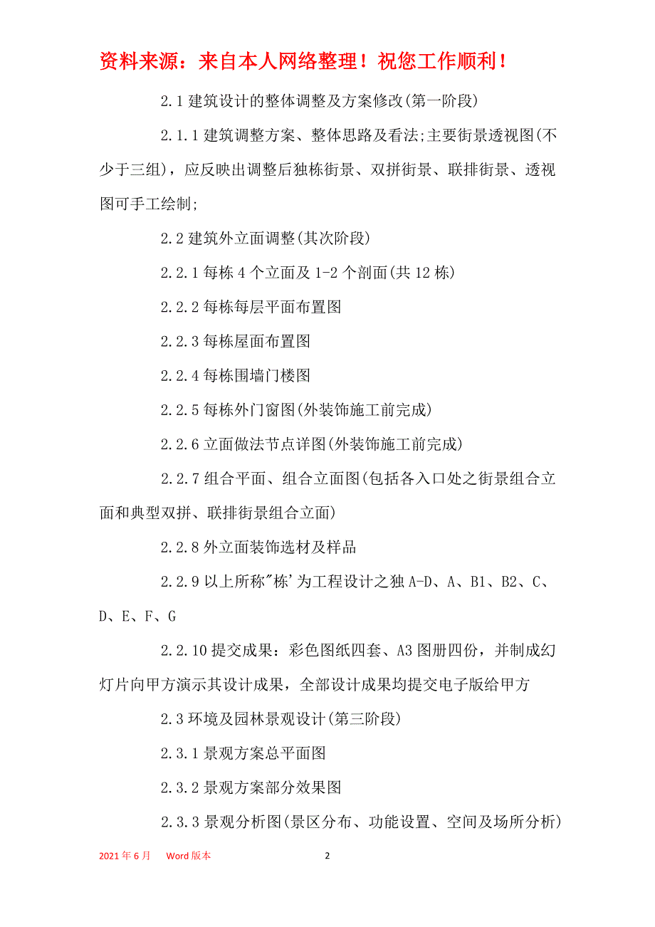 通用顾问服务合同2021_第2页