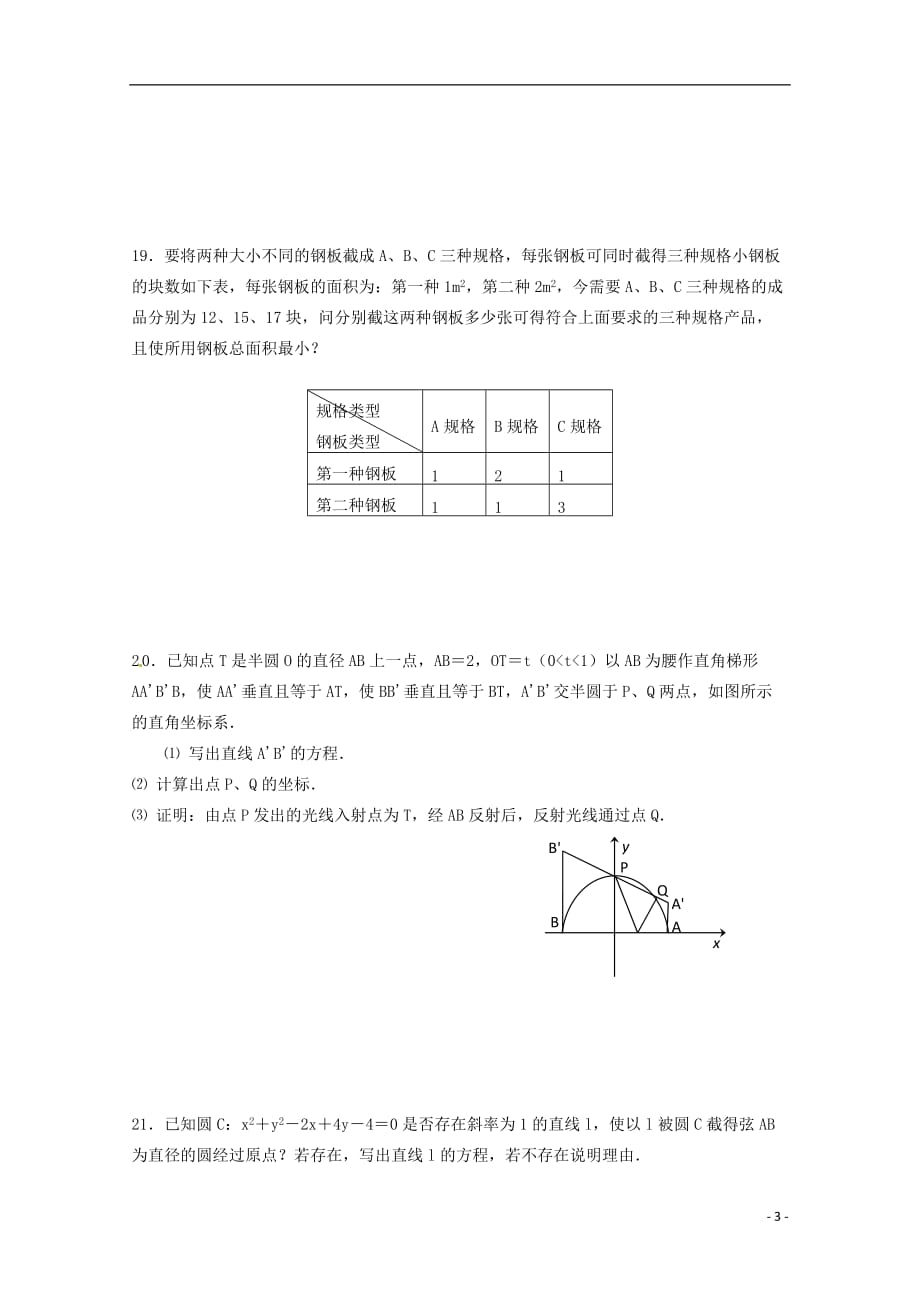 2012年高考数学《直线和圆》专题 解析几何初步章节测试学案_第3页