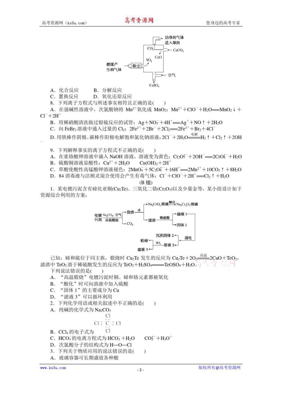 2021届新高考化学二轮专题复习题型分组训练3无机物的结构、性质、用途含解析_第2页