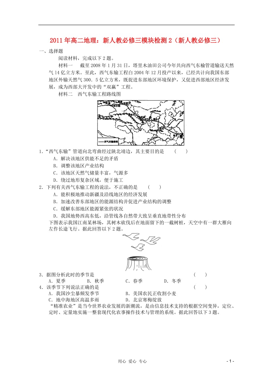 2011年高中地理 模块检测2 新人教版必修3_第1页