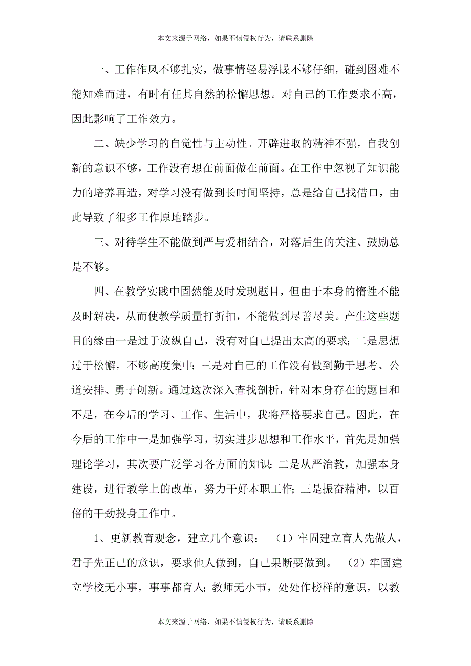 关于中学教师个人自查报告范本_第2页