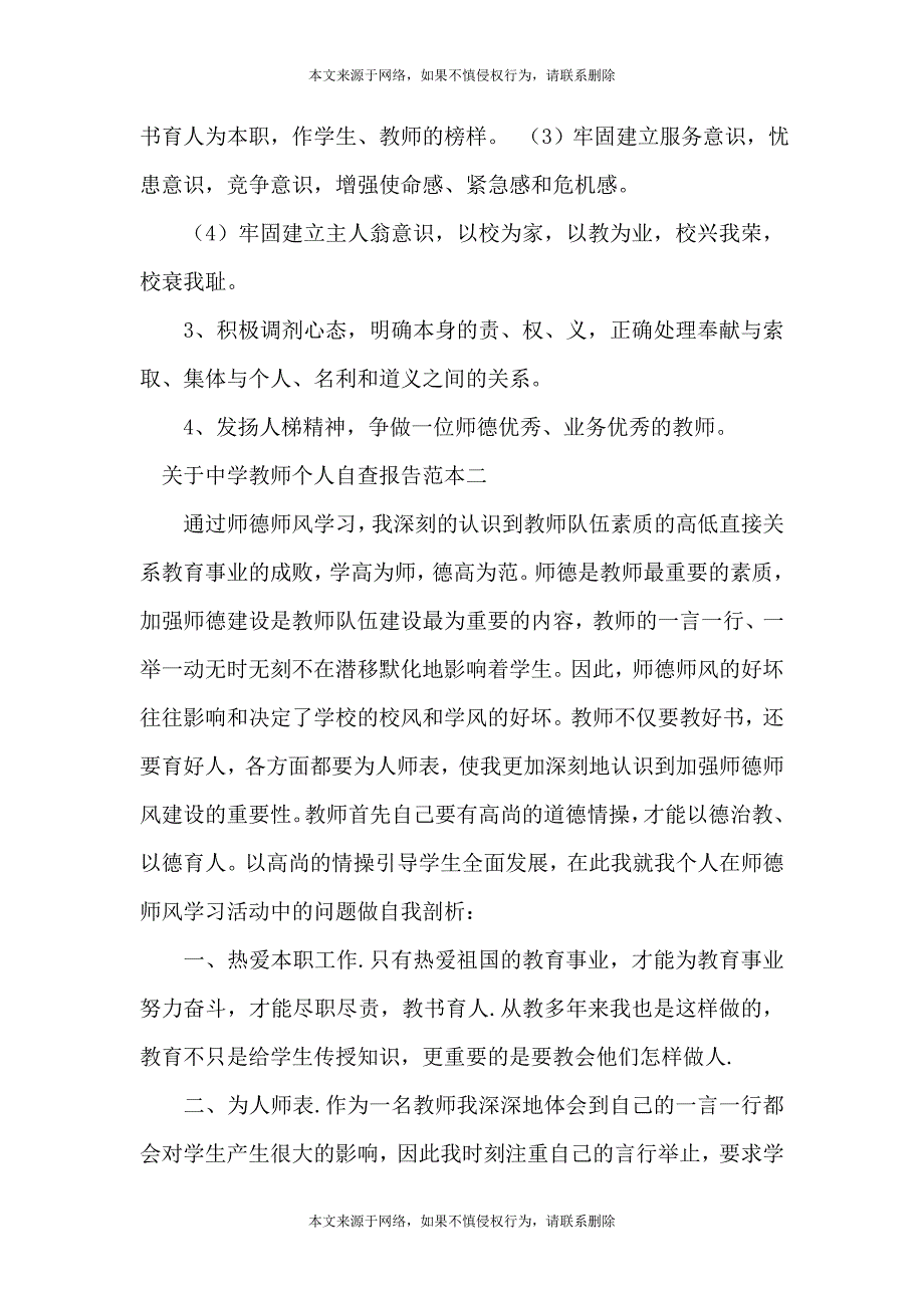 关于中学教师个人自查报告范本_第3页