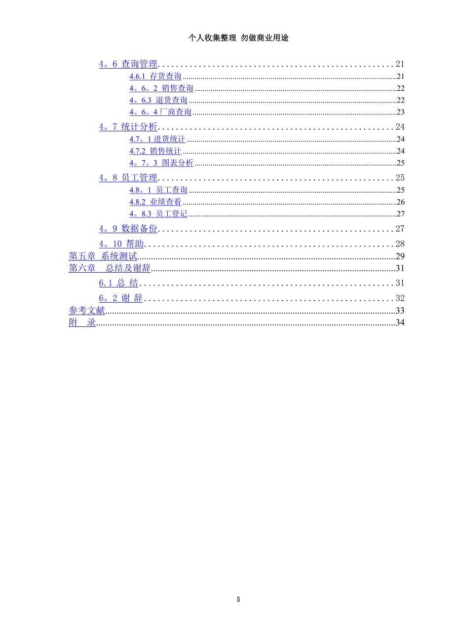 VB汽车服装销售系统_第5页