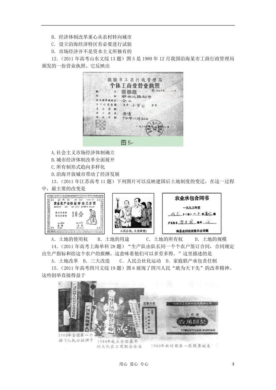 2012高中历史 4.2从计划经济到市场经济每课一练12 新人教版必修2_第3页