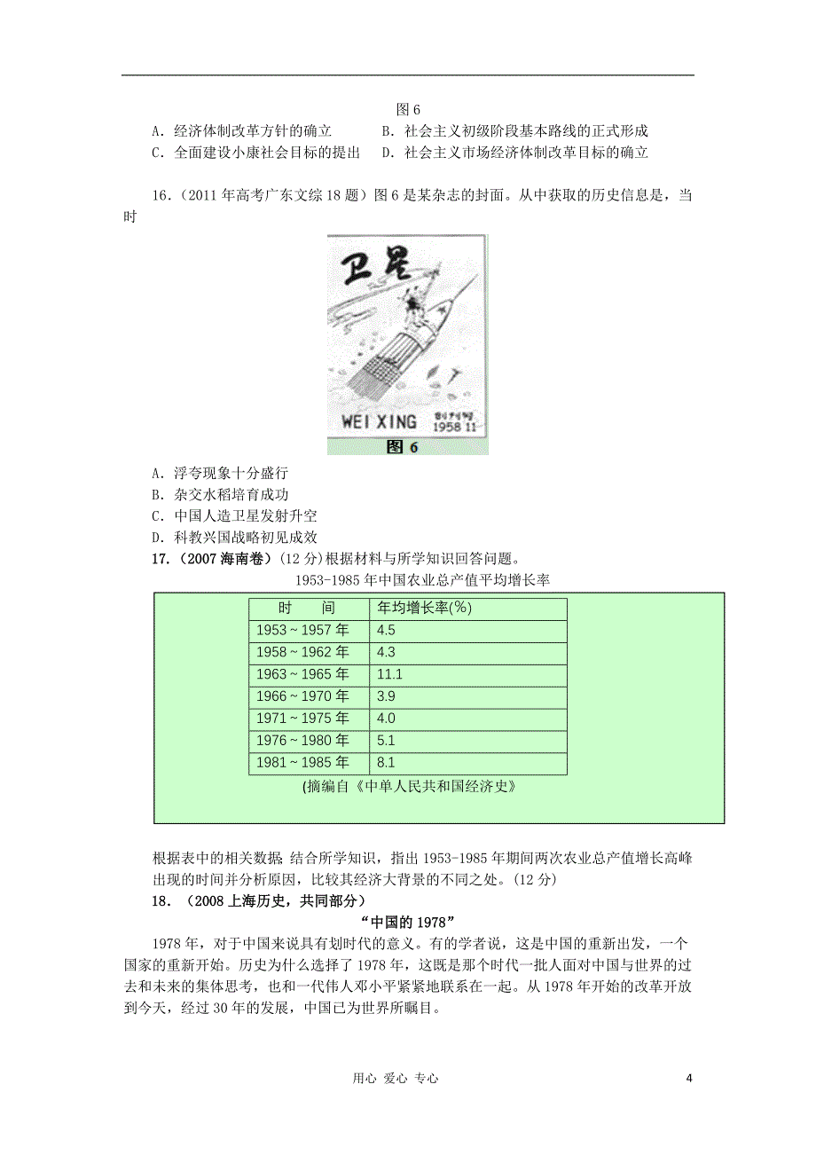 2012高中历史 4.2从计划经济到市场经济每课一练12 新人教版必修2_第4页