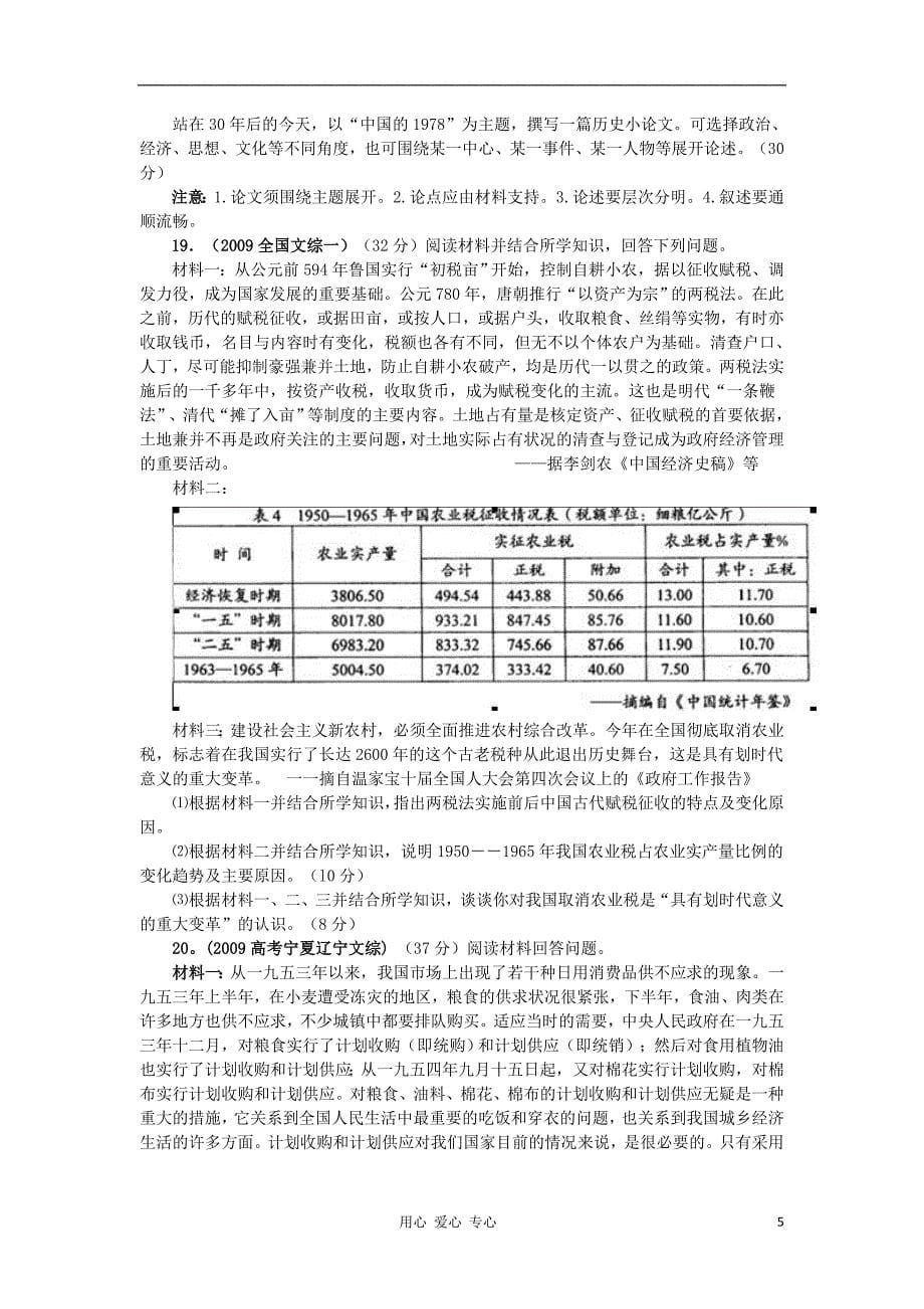 2012高中历史 4.2从计划经济到市场经济每课一练12 新人教版必修2_第5页