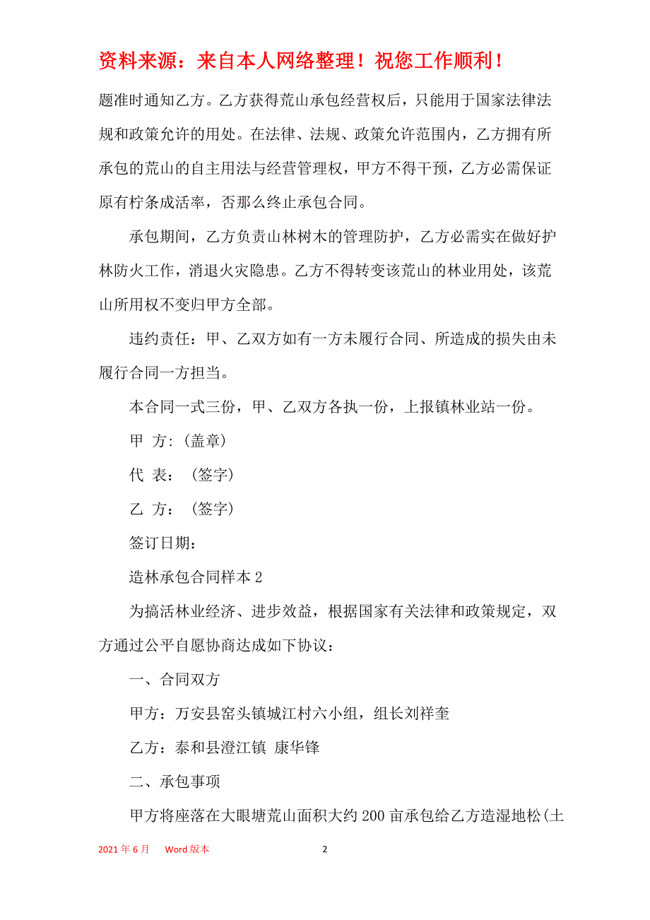 造林承包合同样本3篇_第2页