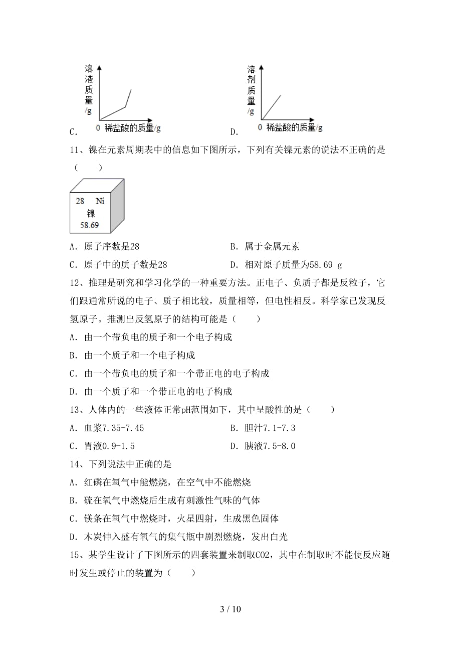 部编人教版九年级化学上册第二次月考考试题附答案_第3页