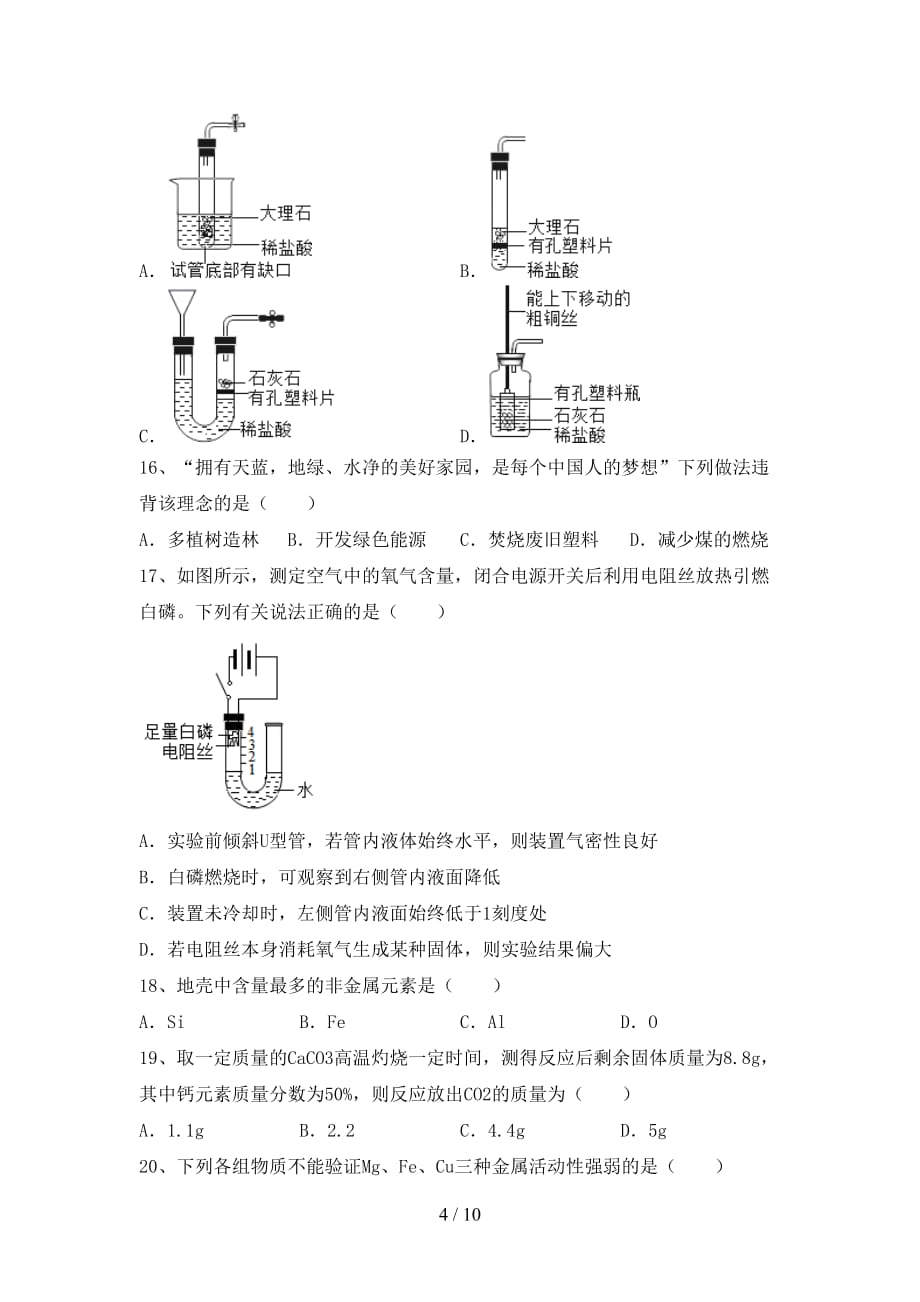 部编人教版九年级化学上册第二次月考考试题附答案_第4页