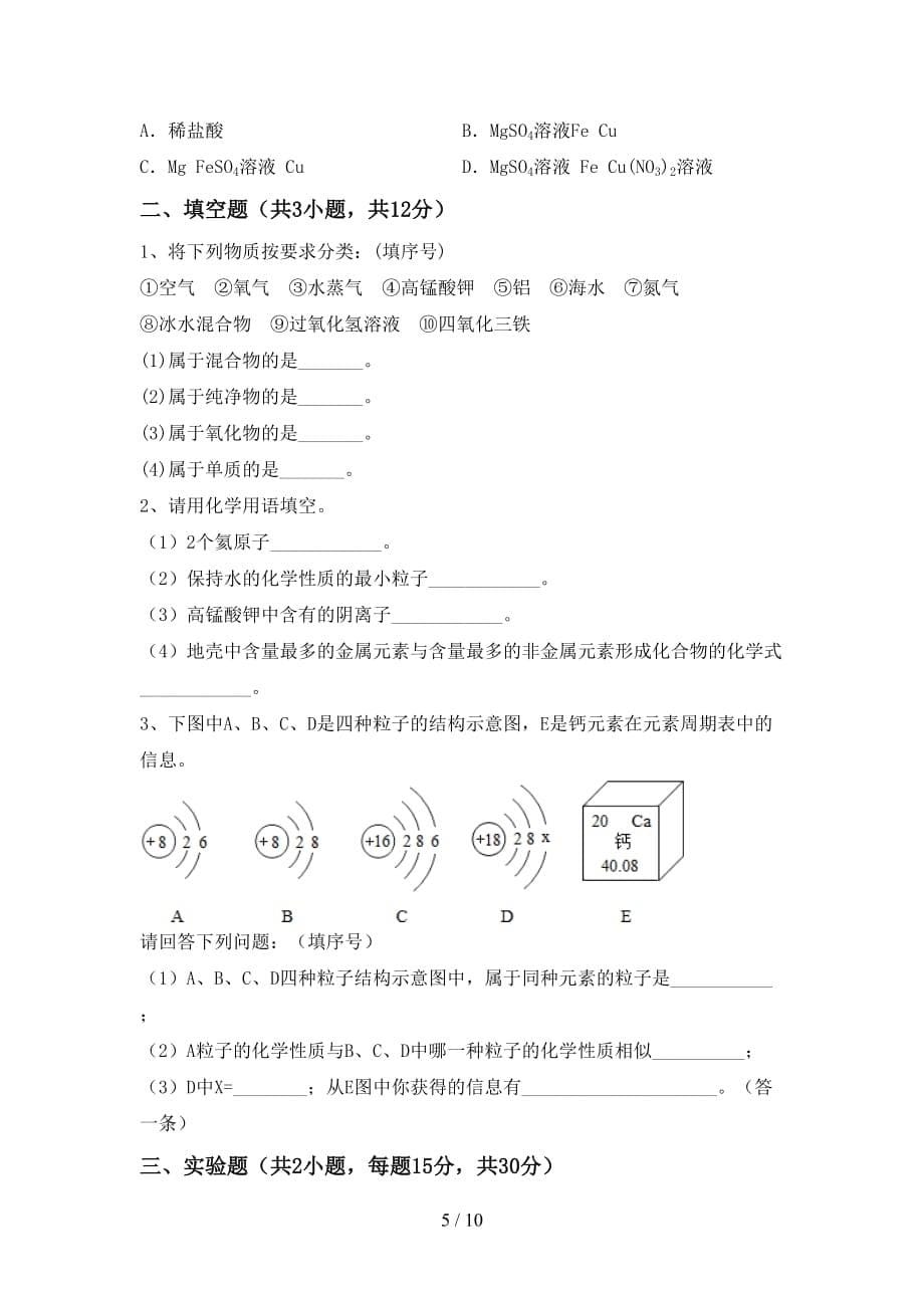 部编人教版九年级化学上册第二次月考考试题附答案_第5页