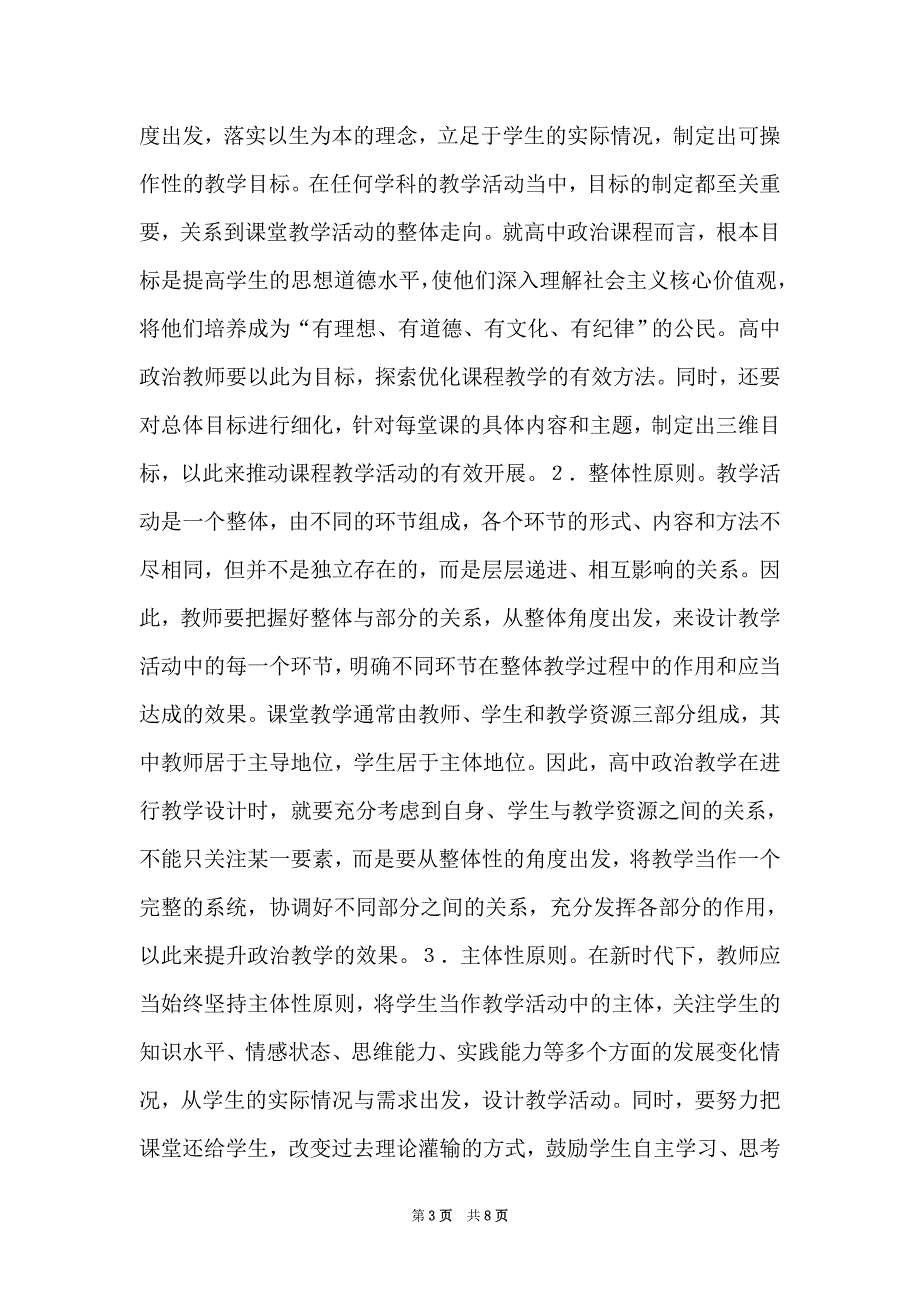 高中政治课程优化原则_第3页