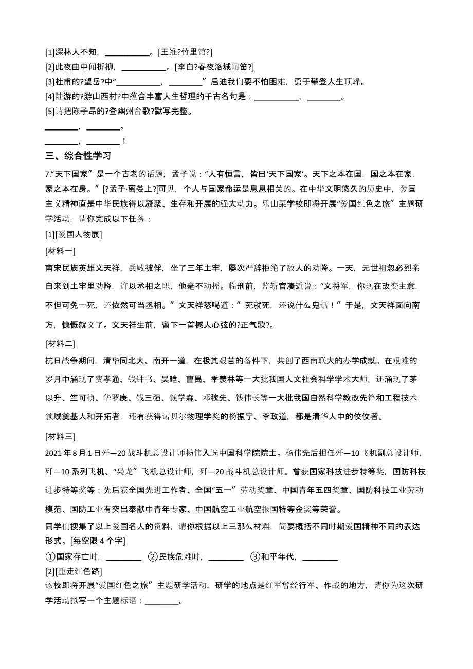 重庆市七校联盟七年级上学期语文第一次月考试卷附答案_第2页