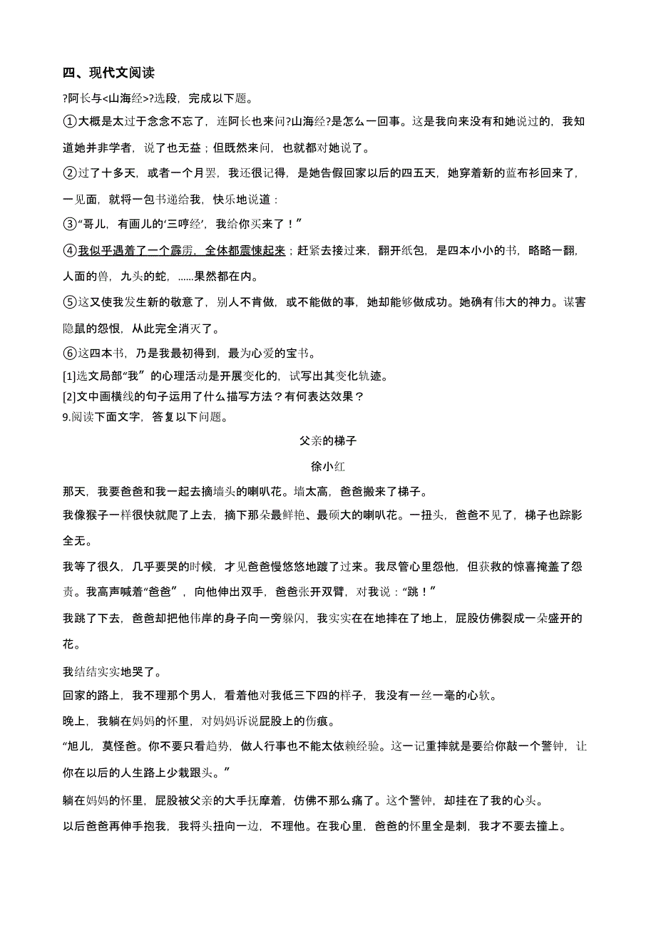 重庆市七校联盟七年级上学期语文第一次月考试卷附答案_第3页