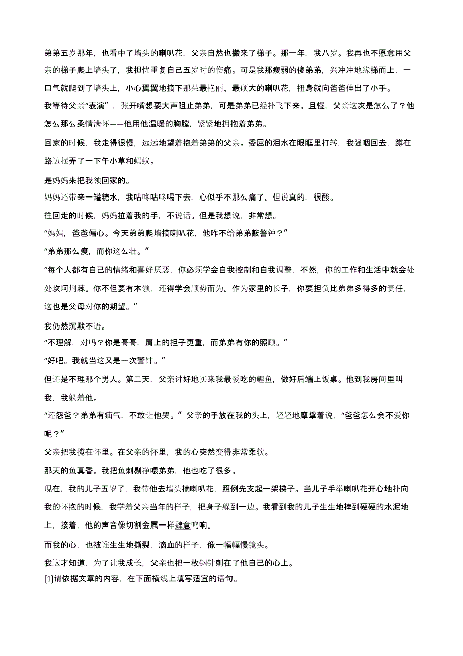 重庆市七校联盟七年级上学期语文第一次月考试卷附答案_第4页