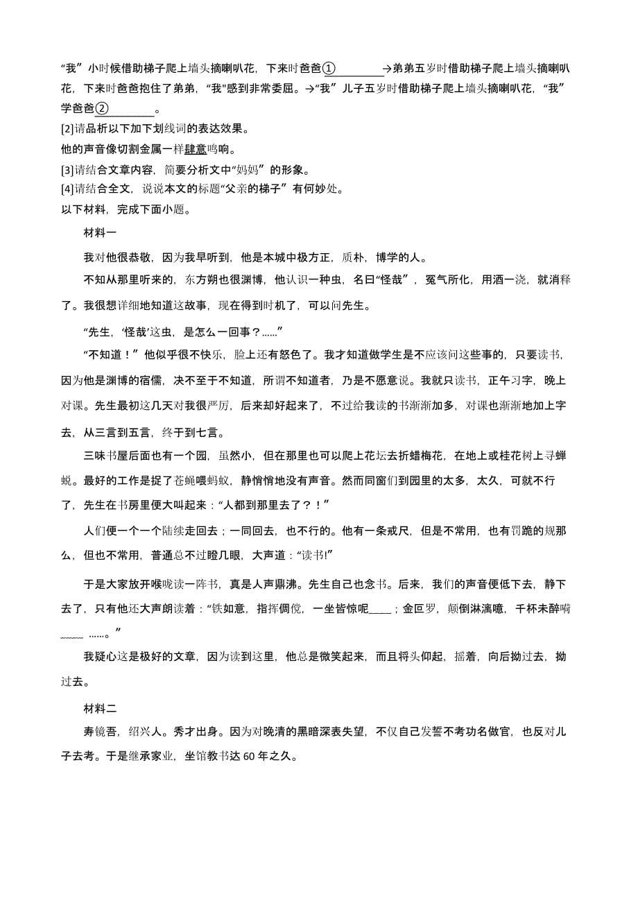 重庆市七校联盟七年级上学期语文第一次月考试卷附答案_第5页