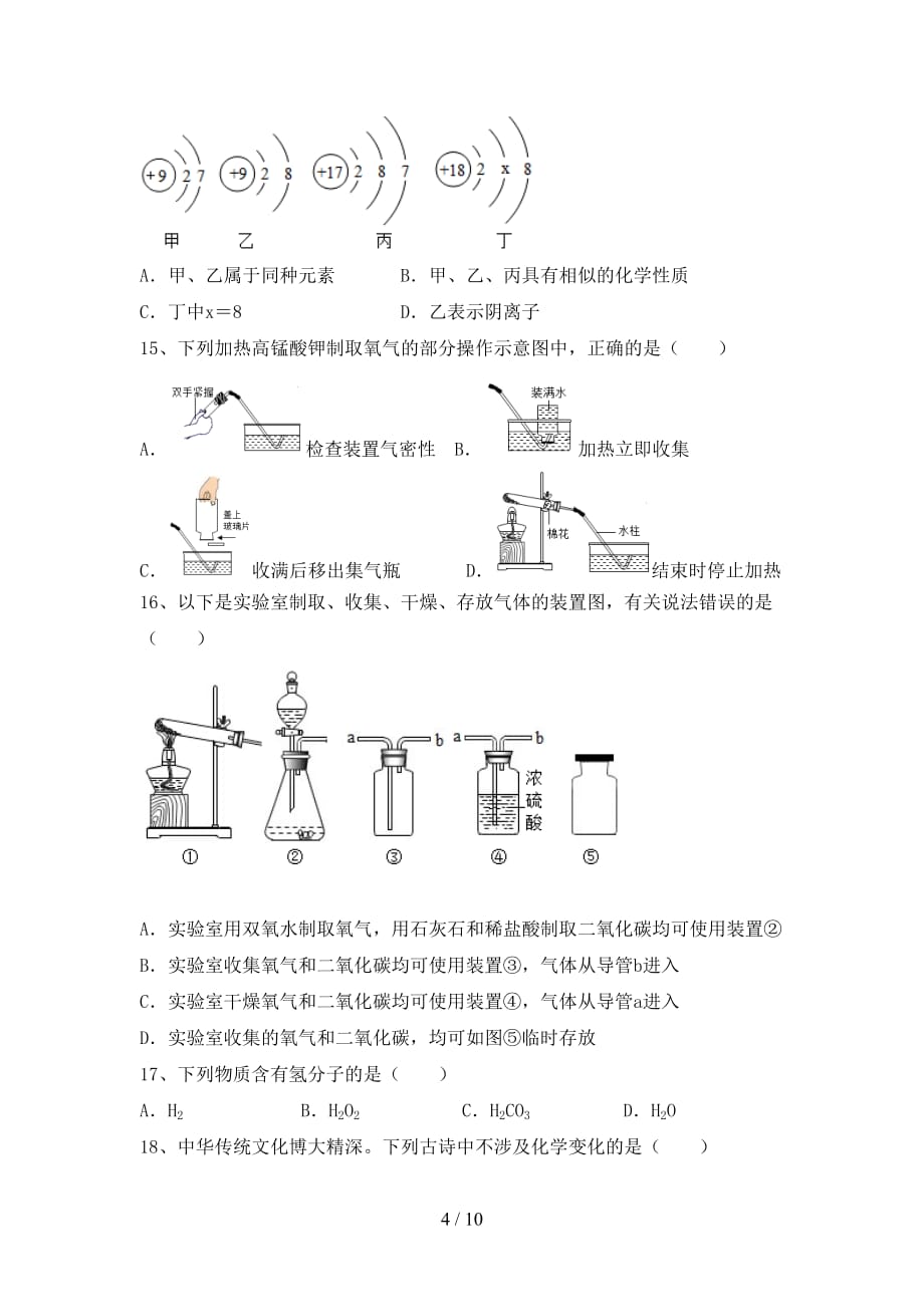 部编人教版九年级化学上册期末考试卷及答案【全面】_第4页