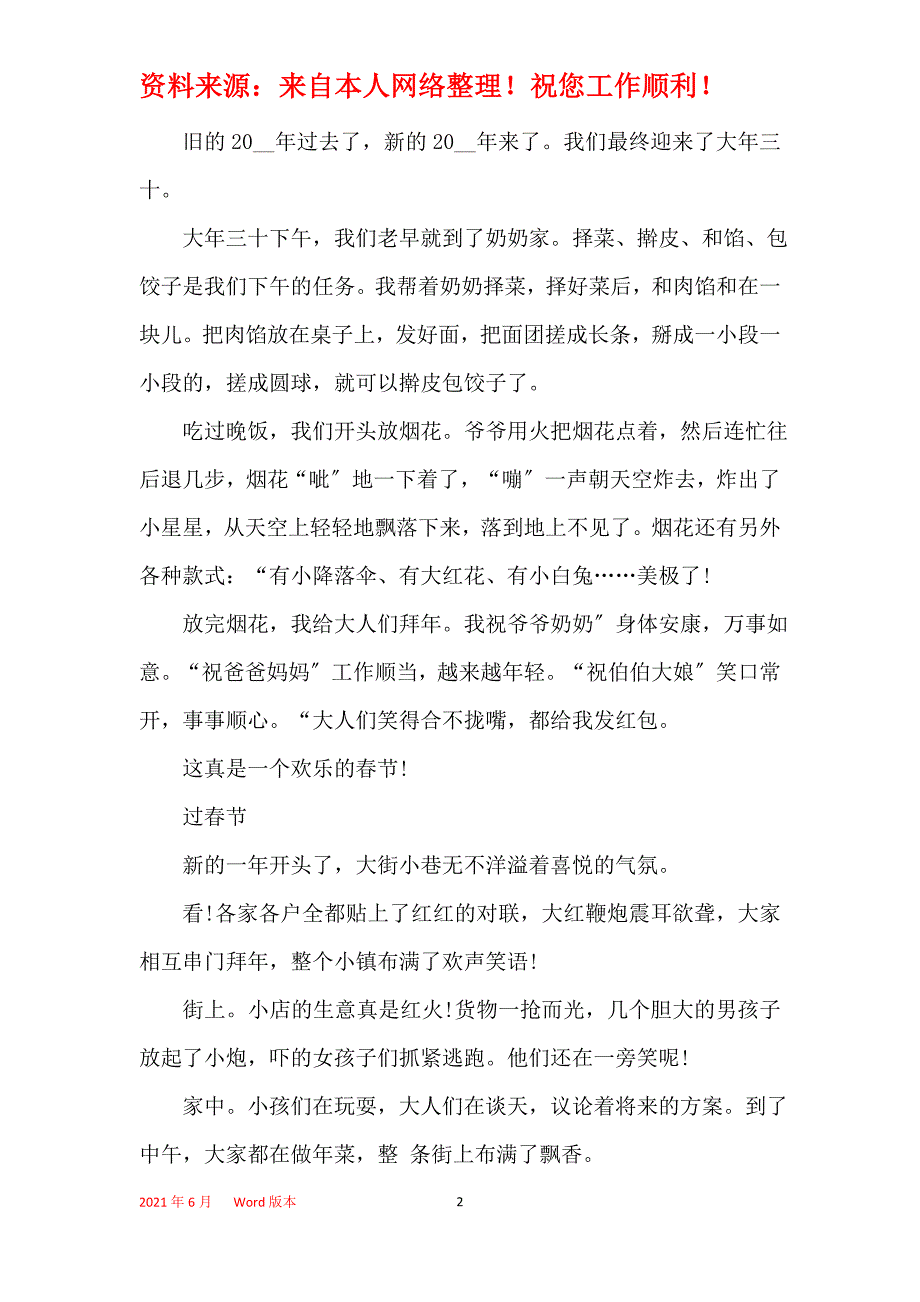 过春节300字作文10篇_第2页