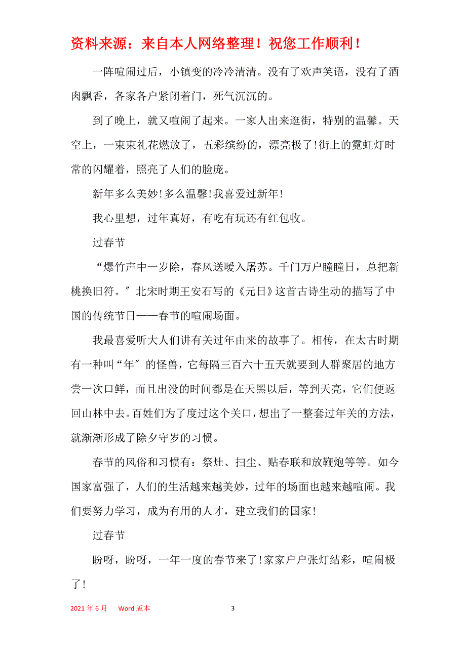 过春节300字作文10篇_第3页