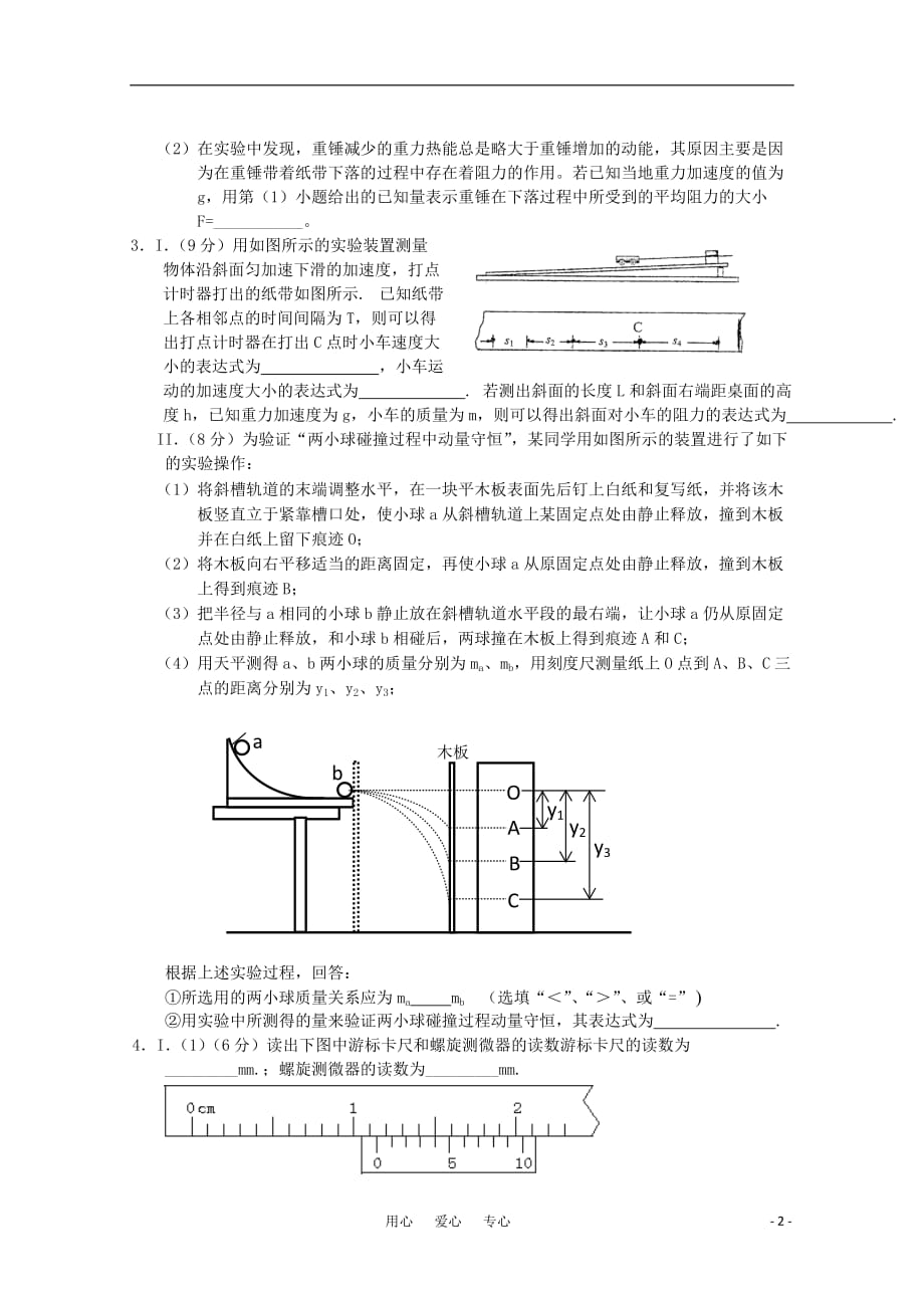 2010年8月高三物理理科综合实验部分训练（2）_第2页