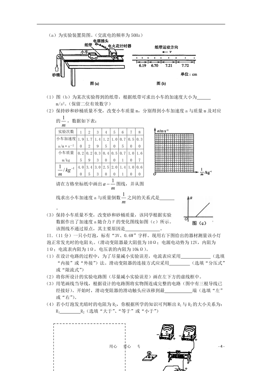 2010年8月高三物理理科综合实验部分训练（2）_第4页