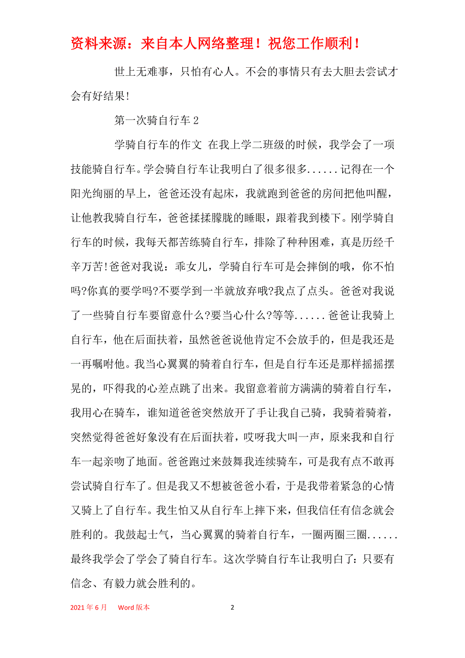 第一次骑自行车的作文500字五年级作文_第2页