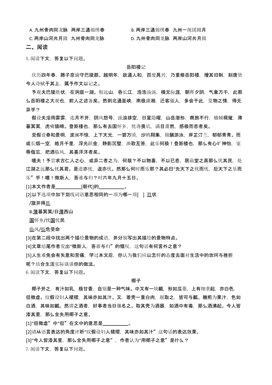 吉林省省考卷九年级上学期语文第一次月考试卷附答案_第2页