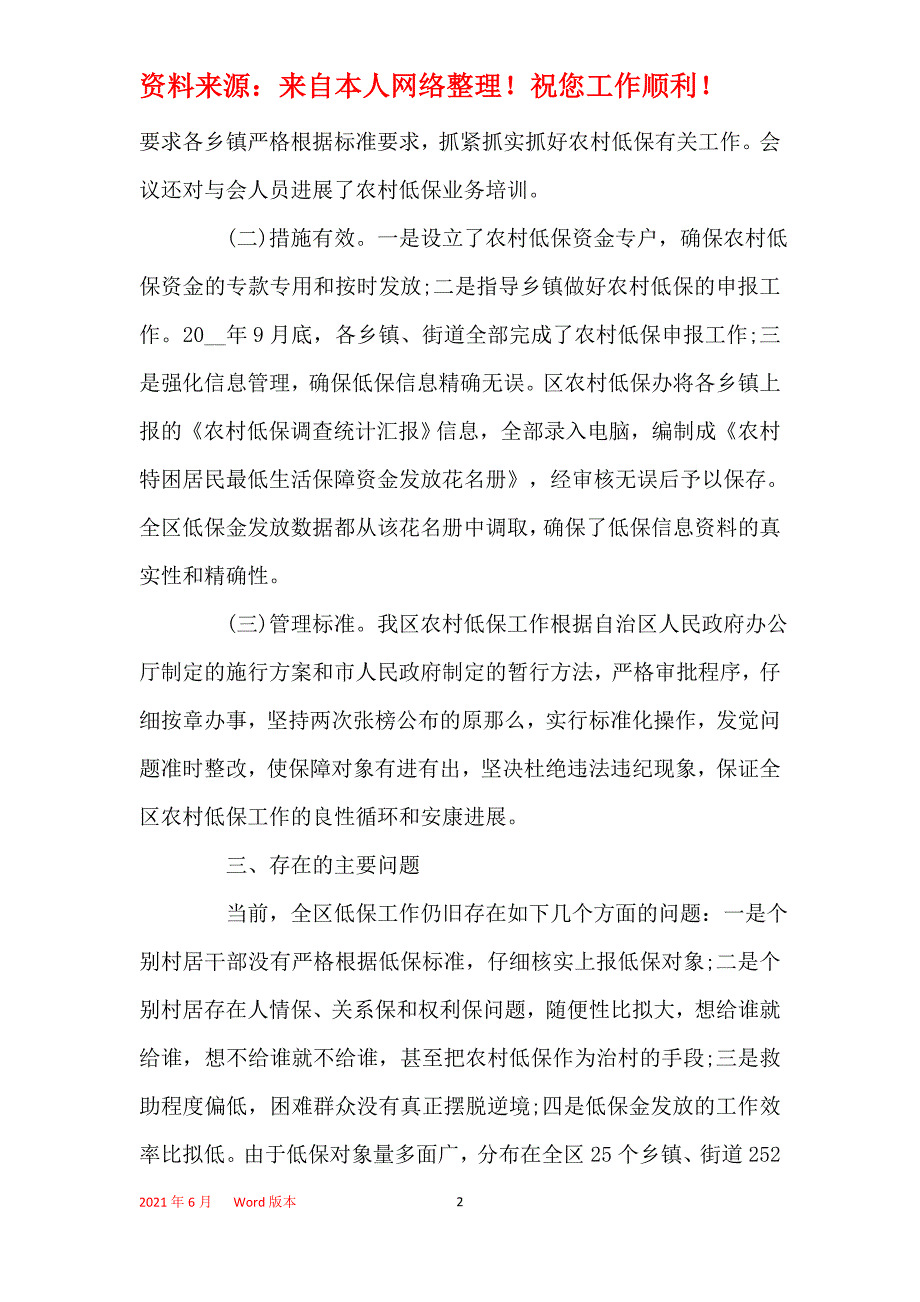 街道办事处低保工作总结最新大全_第2页