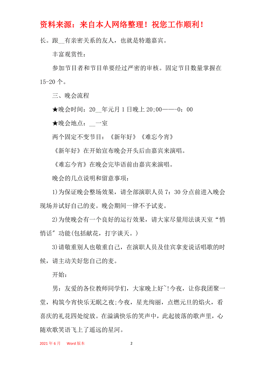 迎接新生晚会策划_第2页