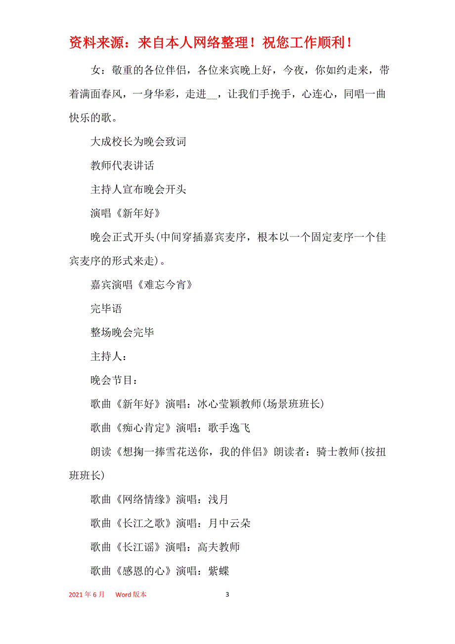 迎接新生晚会策划_第3页