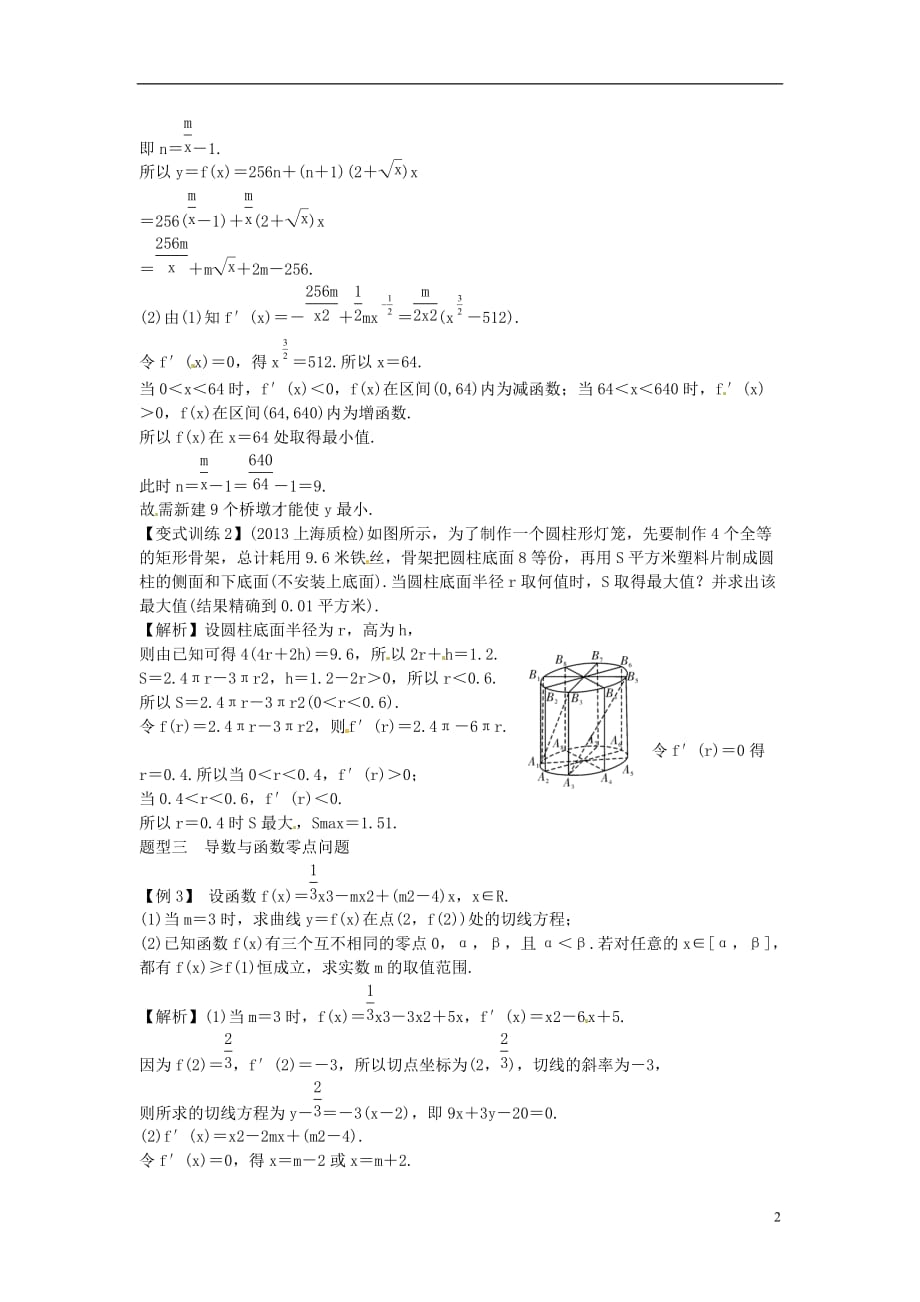 2014高考数学一轮总复习 3.3 导数的应用 (二)教案 理 新人教A版_第2页