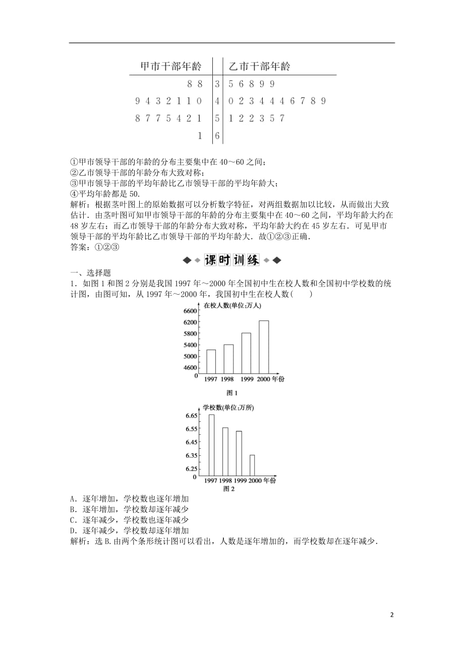 【优化方案】2012高中数学 第1章&amp#167;3知能优化训练 北师大版必修3_第2页