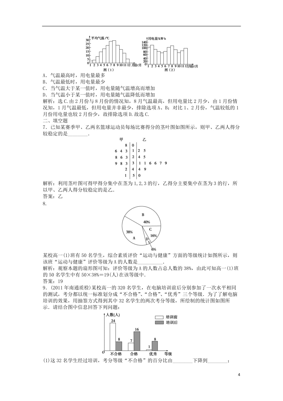 【优化方案】2012高中数学 第1章&amp#167;3知能优化训练 北师大版必修3_第4页