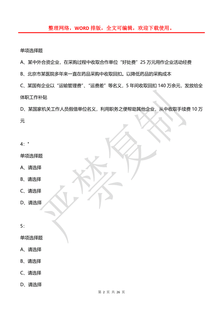 公务员《判断推理》通关试题每日练(2021年04月02日-3952)_第2页