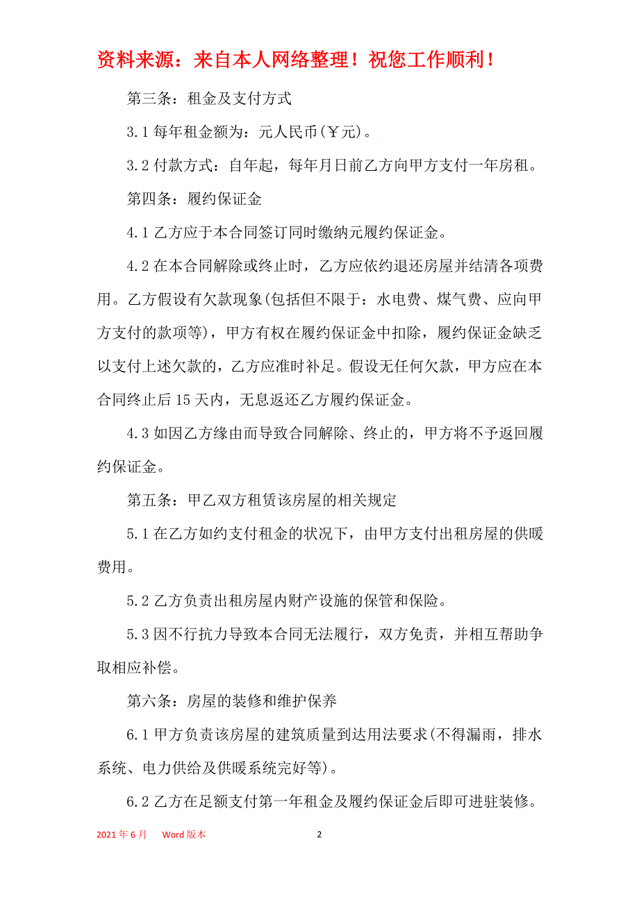 简易版个人场地租赁合同3篇_第2页